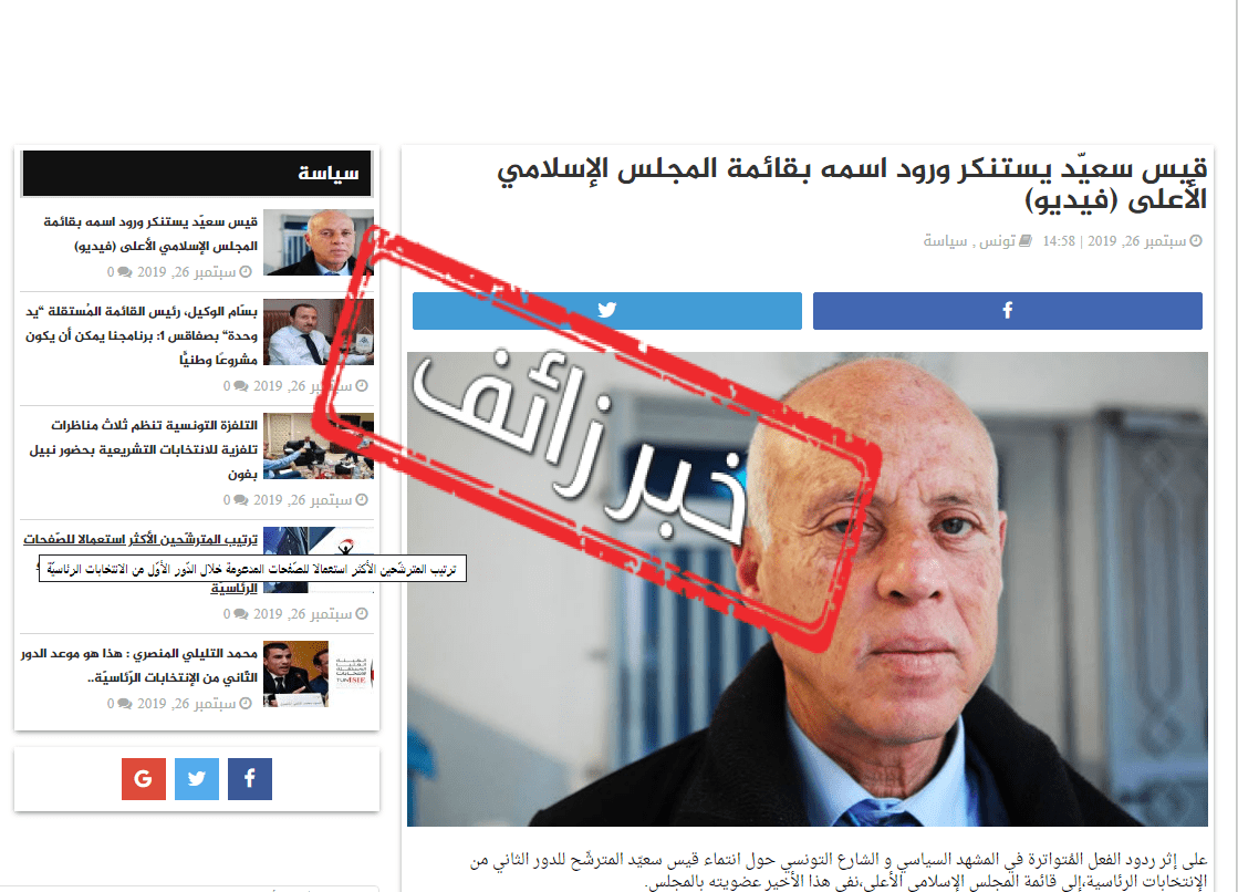 قيس سعيد عضو بالمجلس الاسلامي الأعلى: خبر زائف