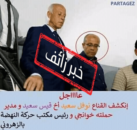 نوفل سعيد رئيس مكتب حركة النهضة بالزهروني: خبر زائف